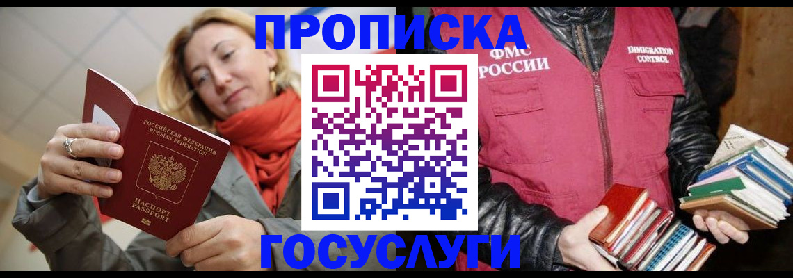 временная регистрация для школы в Новороссийске