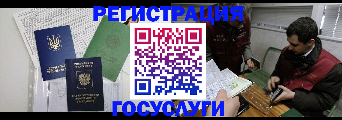 временная регистрация в квартире в Новороссийске