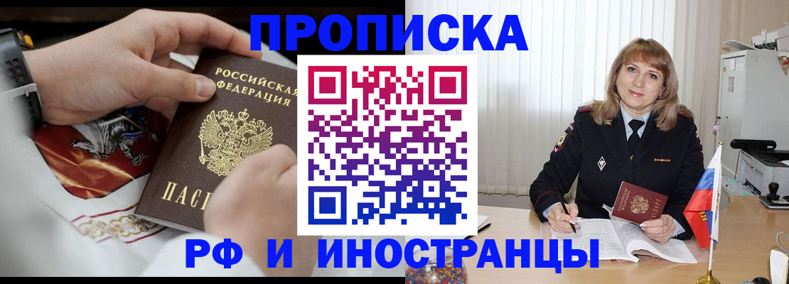 прописка для работы в Новороссийске