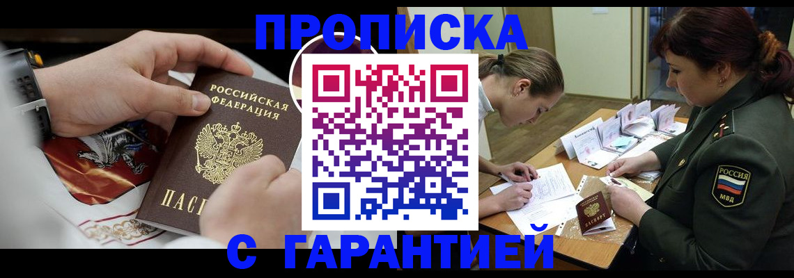 временная регистрация собственник в Новороссийске