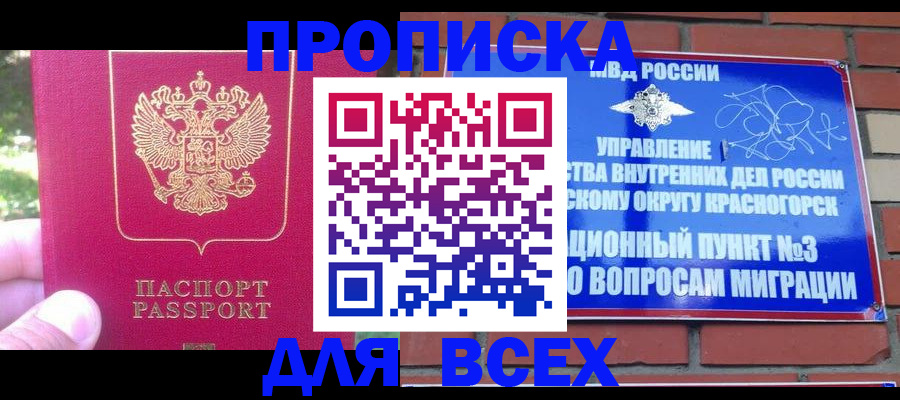 временная регистрация адрес в Новороссийске
