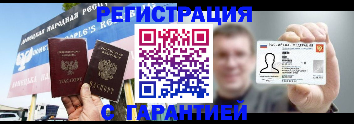 прописка законно в Новороссийске