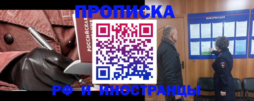 прописка в квартире в Новороссийске