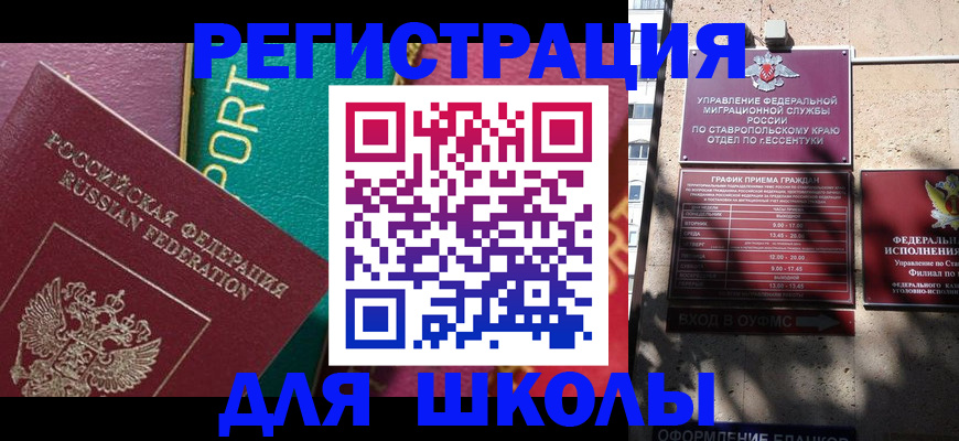 прописка для работы в Новороссийске