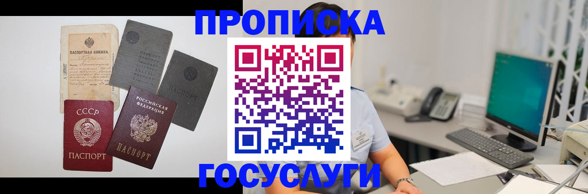 временная прописка в Новороссийске