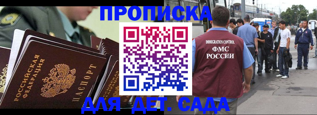 временная регистрация недорого в Новороссийске
